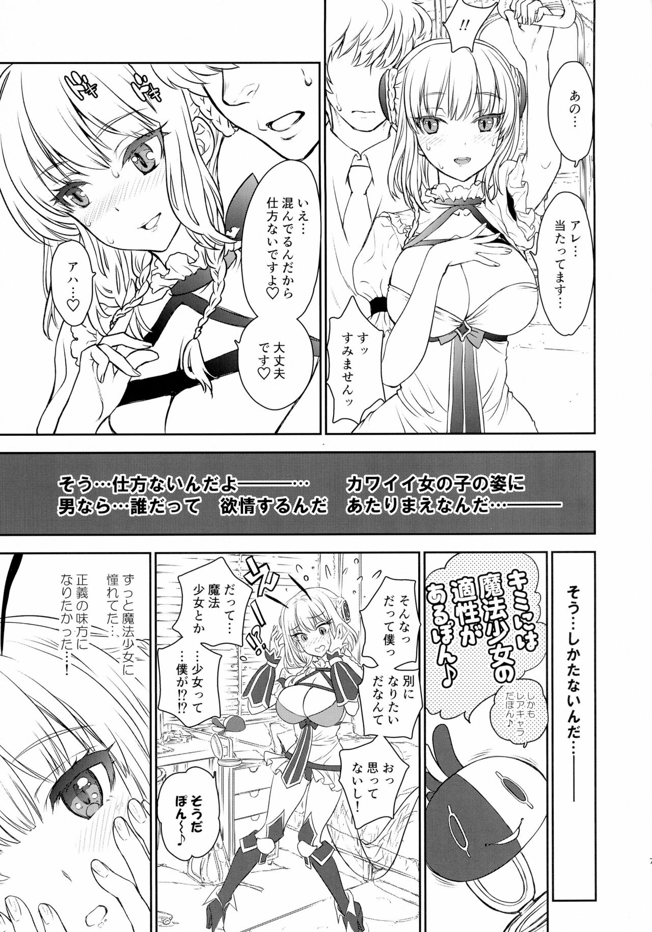 La Pucelle ga Chikan Densha de Lapulapu Shichau Hon page 6 full