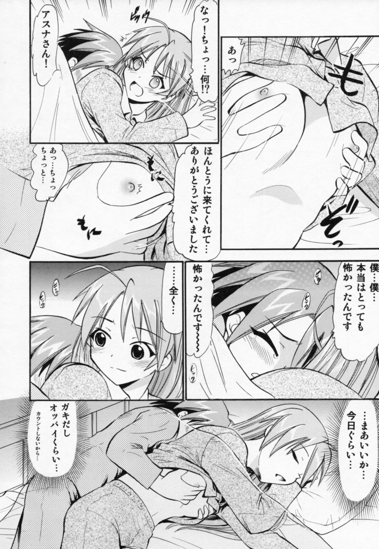 Etsuraku no Asuna page 7 full