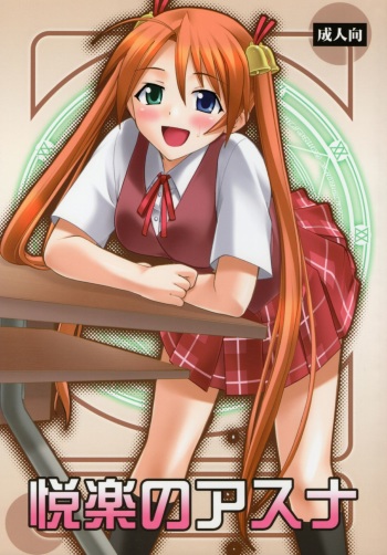 Etsuraku no Asuna cover