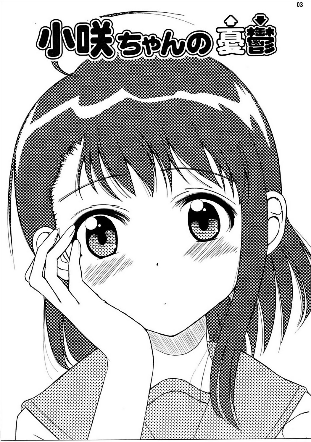 KOSAKI CHAN NO YUUUTU page 2 full