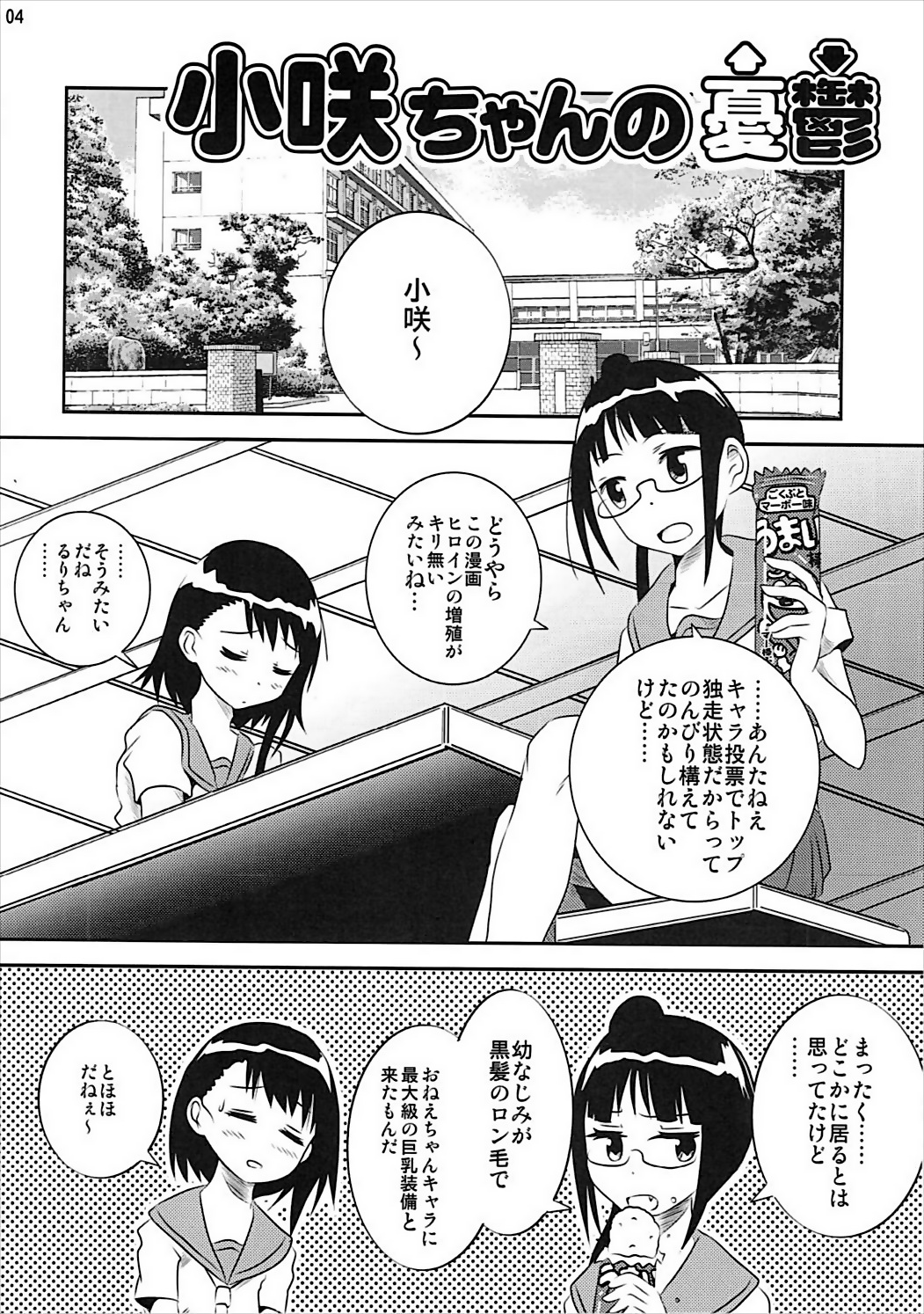 KOSAKI CHAN NO YUUUTU page 3 full