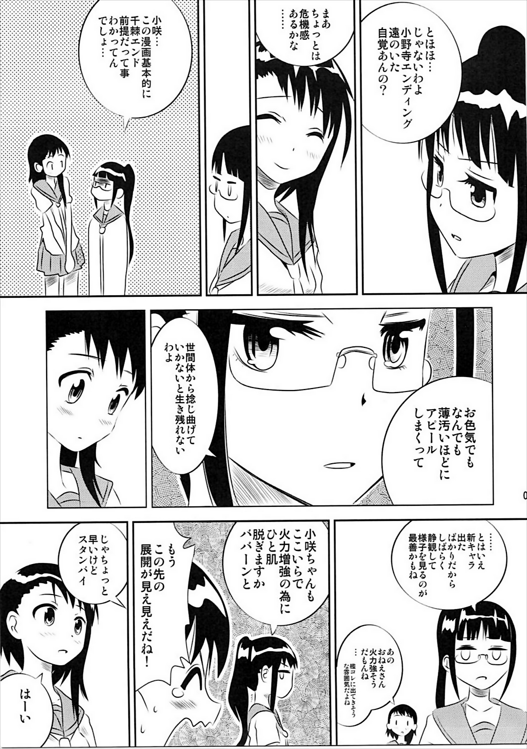 KOSAKI CHAN NO YUUUTU page 4 full