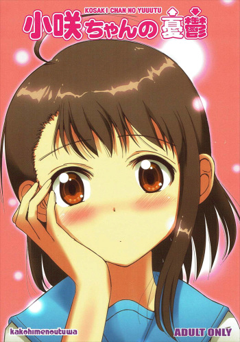 KOSAKI CHAN NO YUUUTU cover