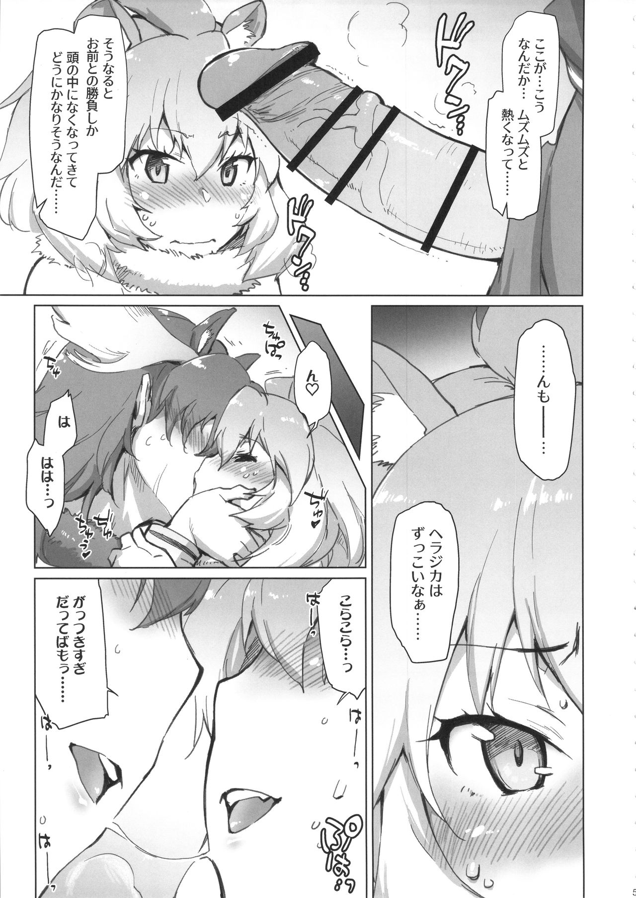 RaiHera Ikkiuchi page 4 full