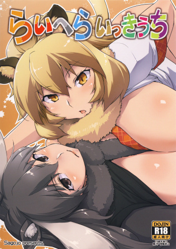 RaiHera Ikkiuchi cover