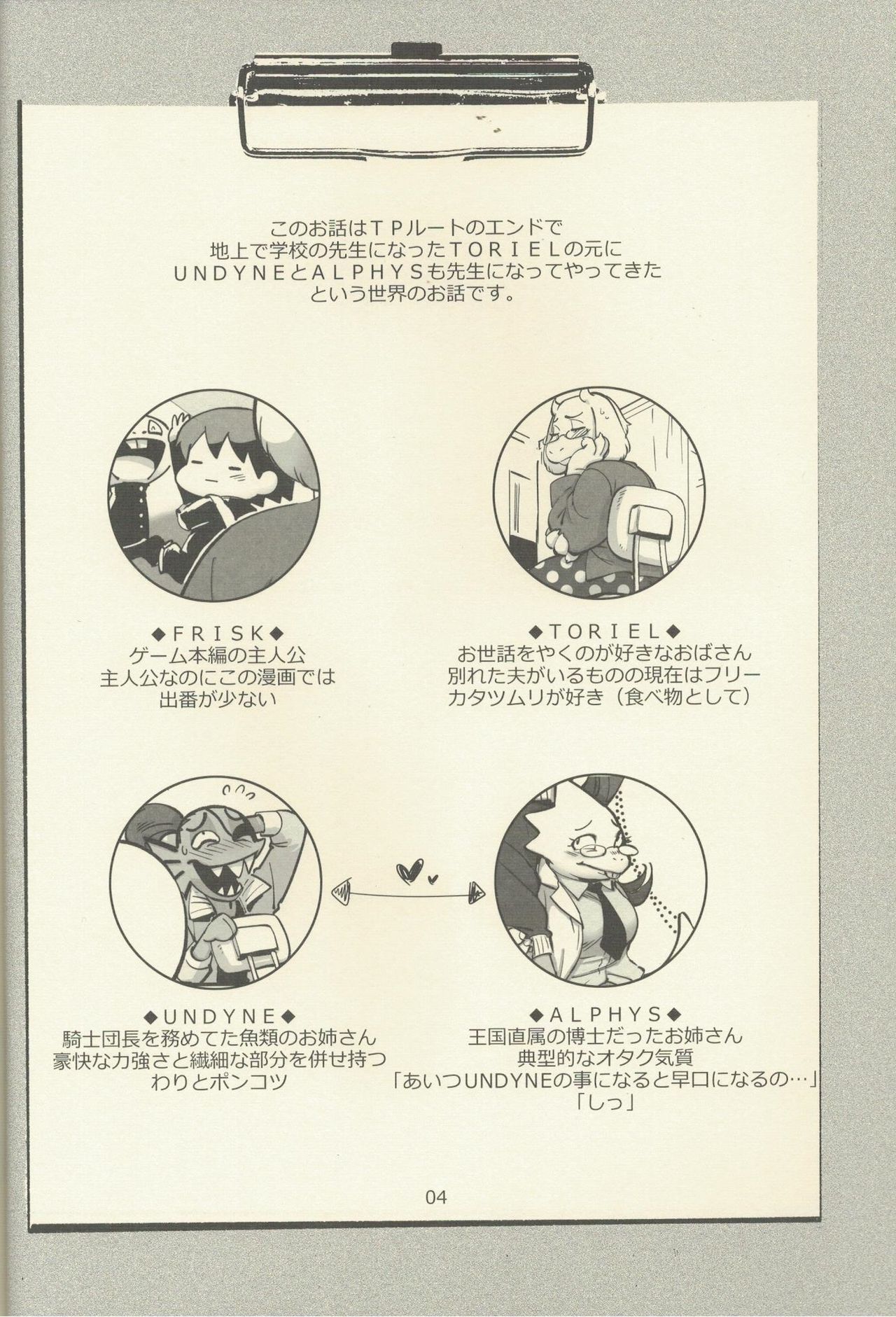 Oshiete TORIEL-sensei page 3 full