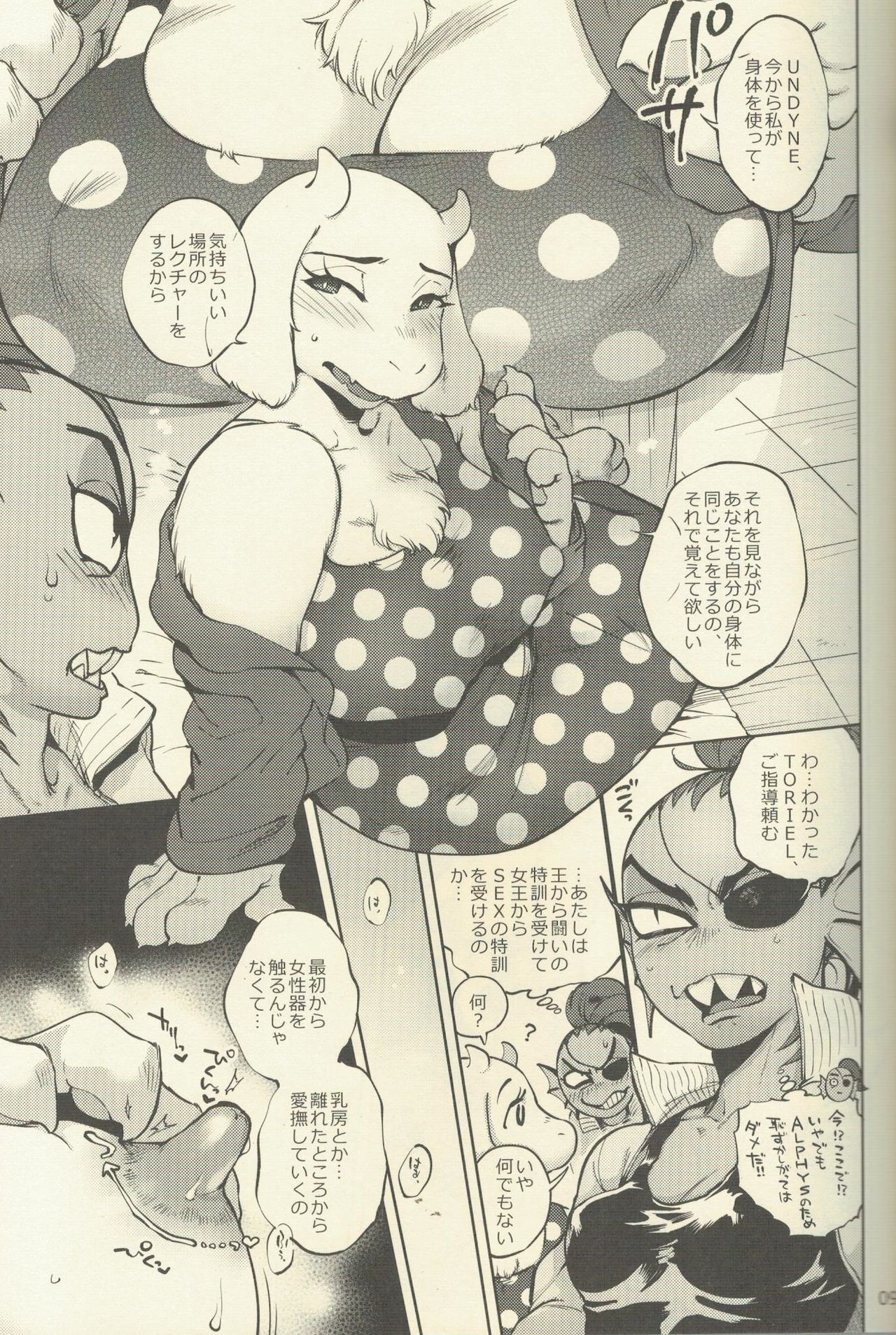 Oshiete TORIEL-sensei page 8 full