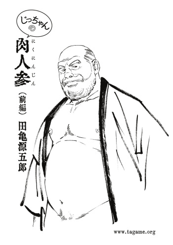 Jicchan no Niku Ninjin Zenpen cover