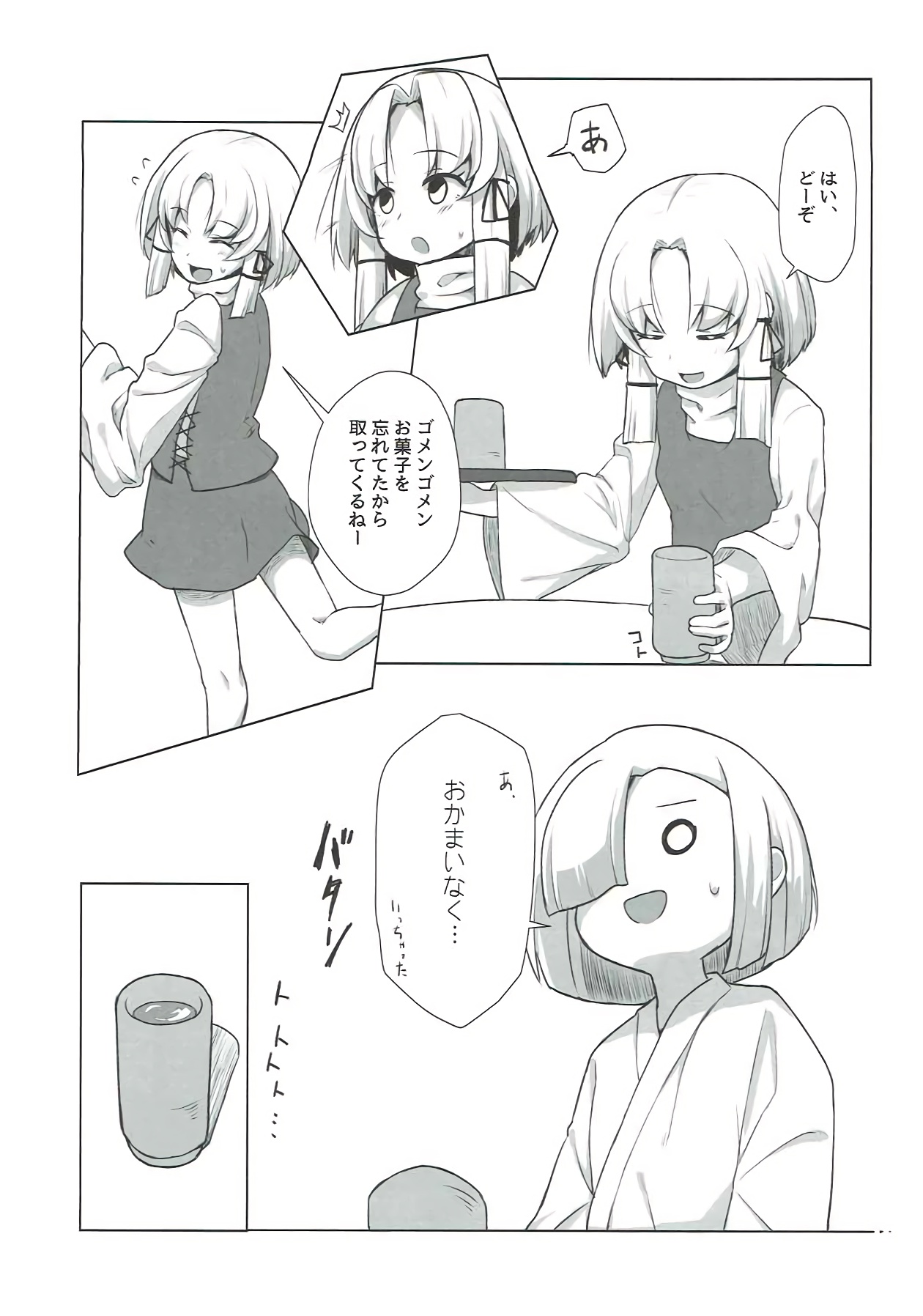 Moriya Shohousen page 8 full