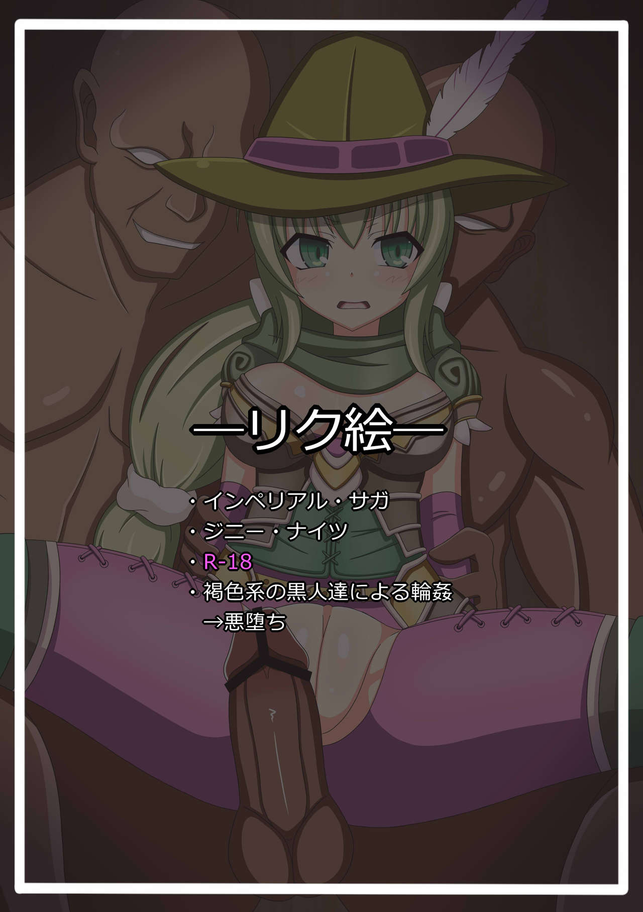 『敗北・絶対自由戦士』ジニー・ナイツ page 1 full