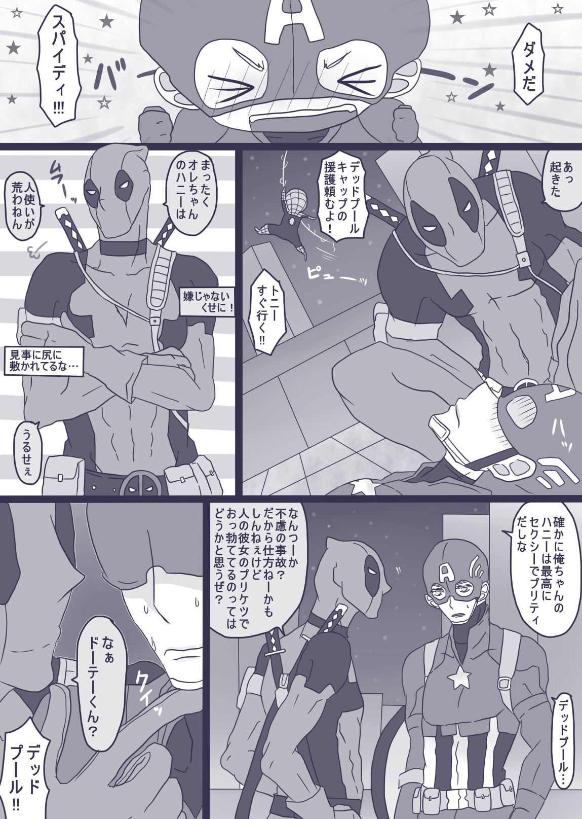 DepoSp modoki Rakugaki Manga 3 page 4 full