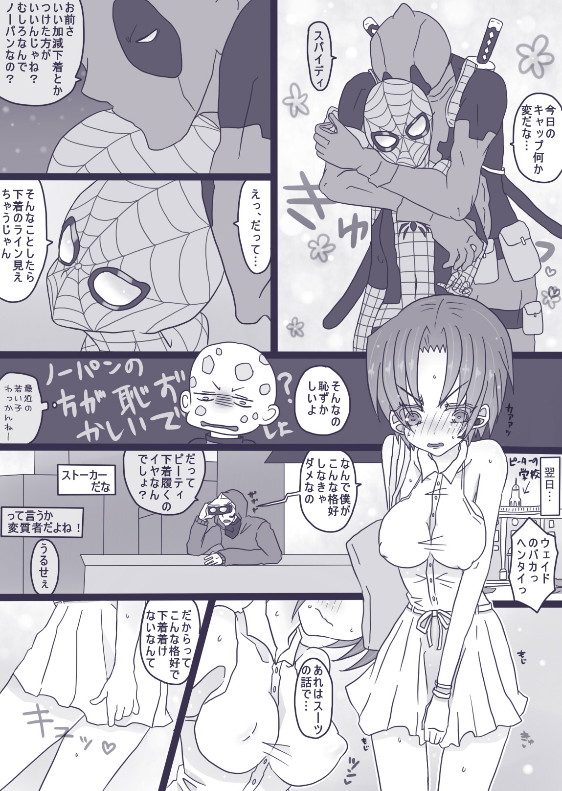 DepoSp modoki Rakugaki Manga 3 page 6 full