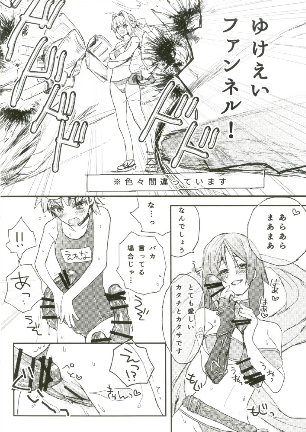 夏の馬鹿ンス page 4 full