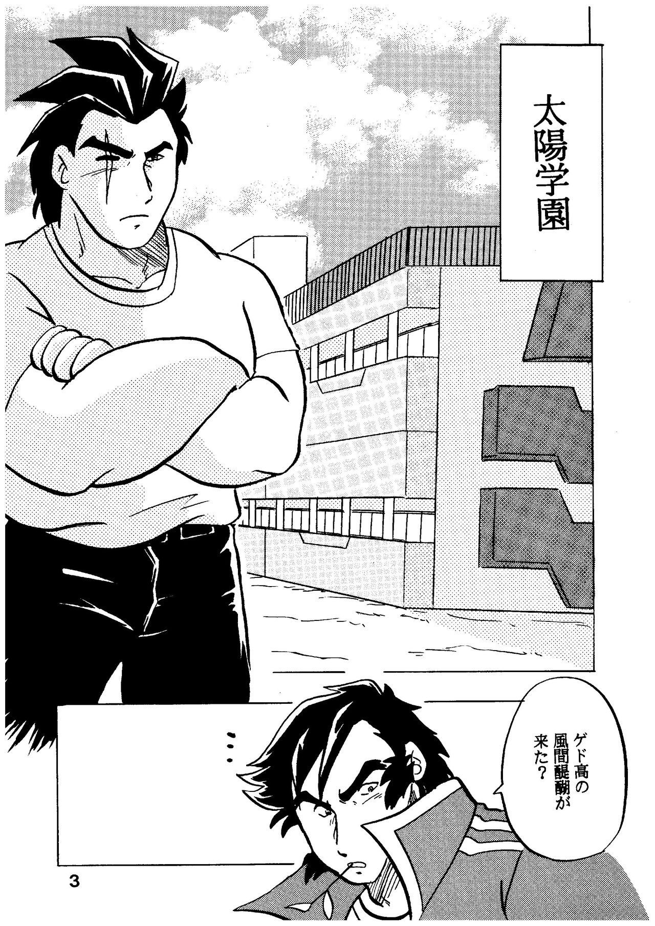 Moero!! Itsumo no Nakama-tachi page 3 full