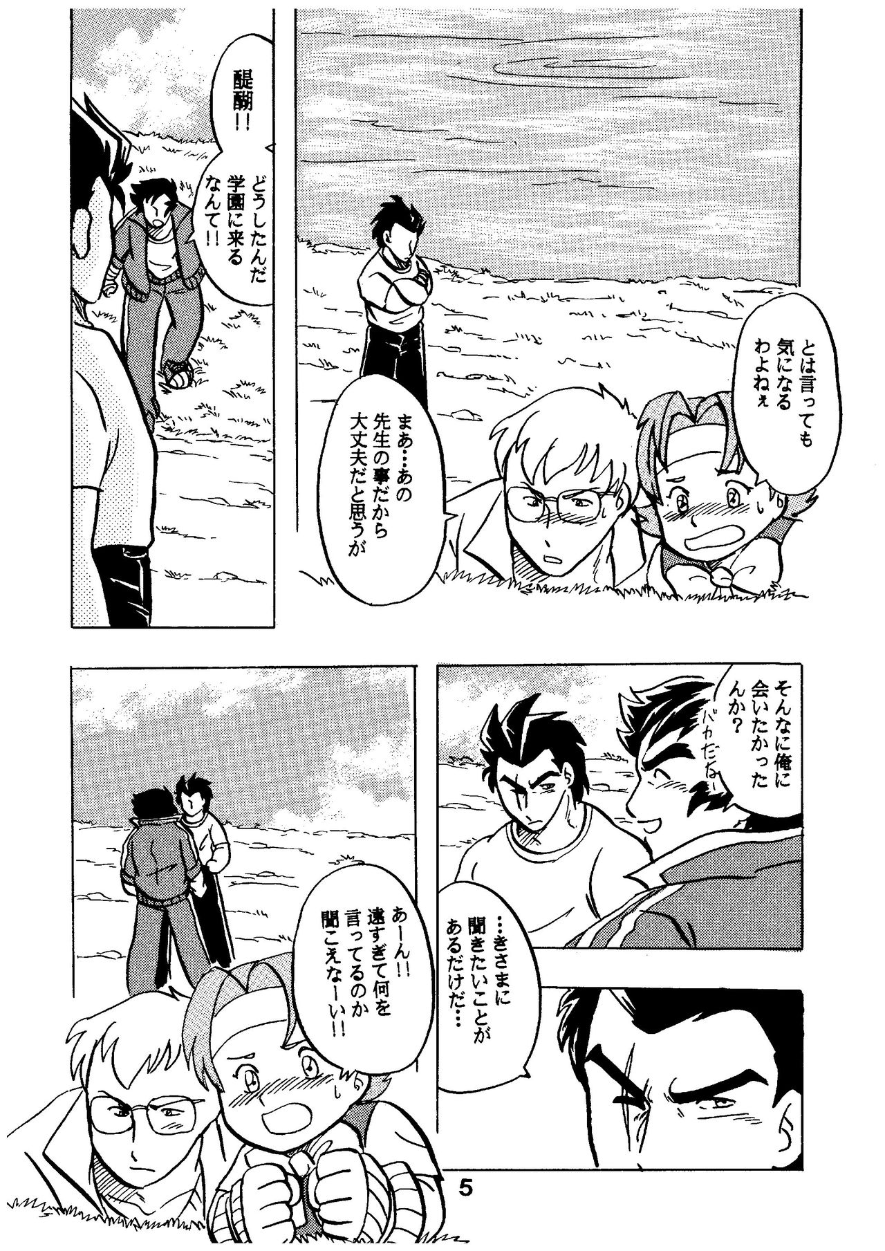 Moero!! Itsumo no Nakama-tachi page 5 full