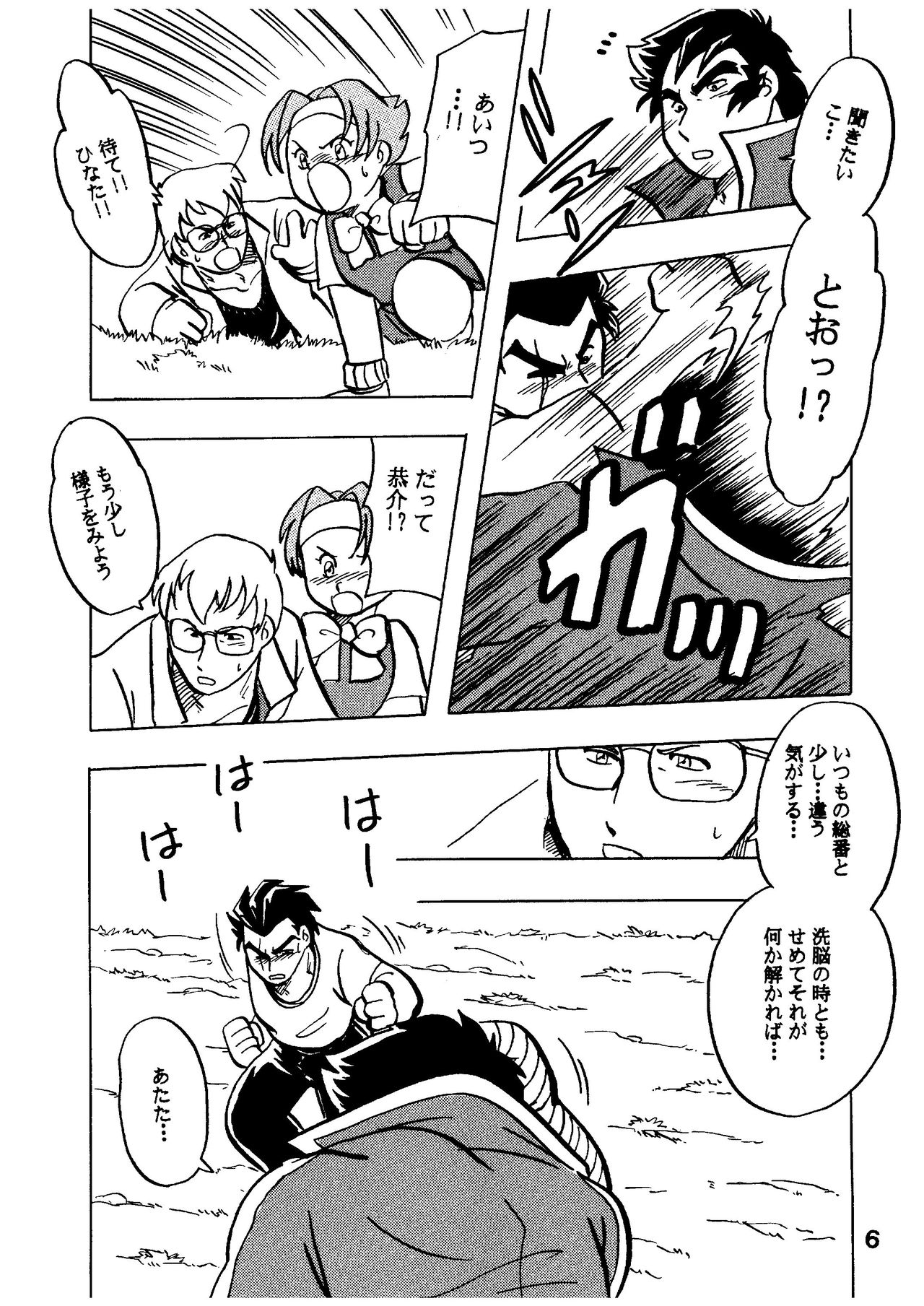 Moero!! Itsumo no Nakama-tachi page 6 full