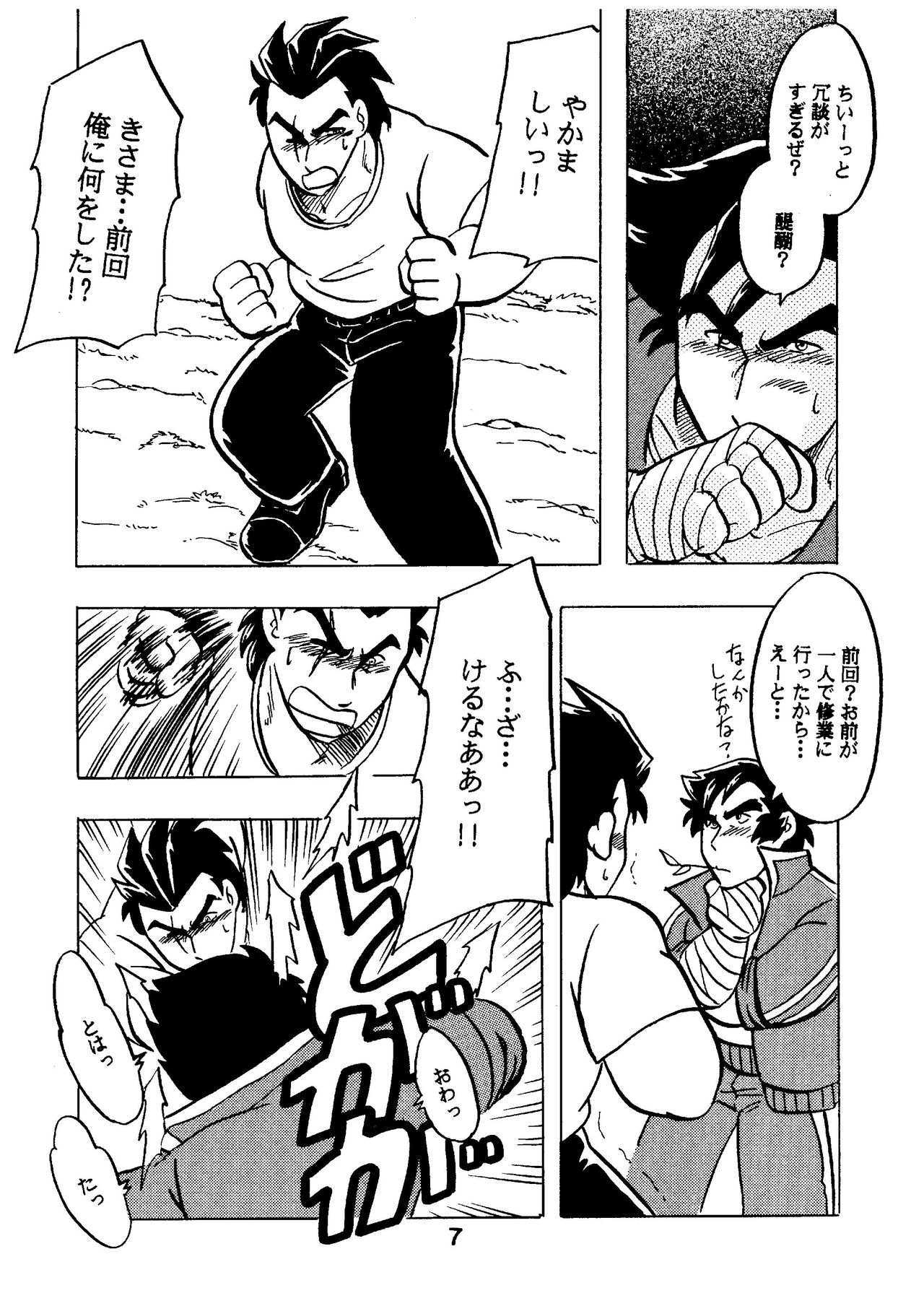 Moero!! Itsumo no Nakama-tachi page 7 full