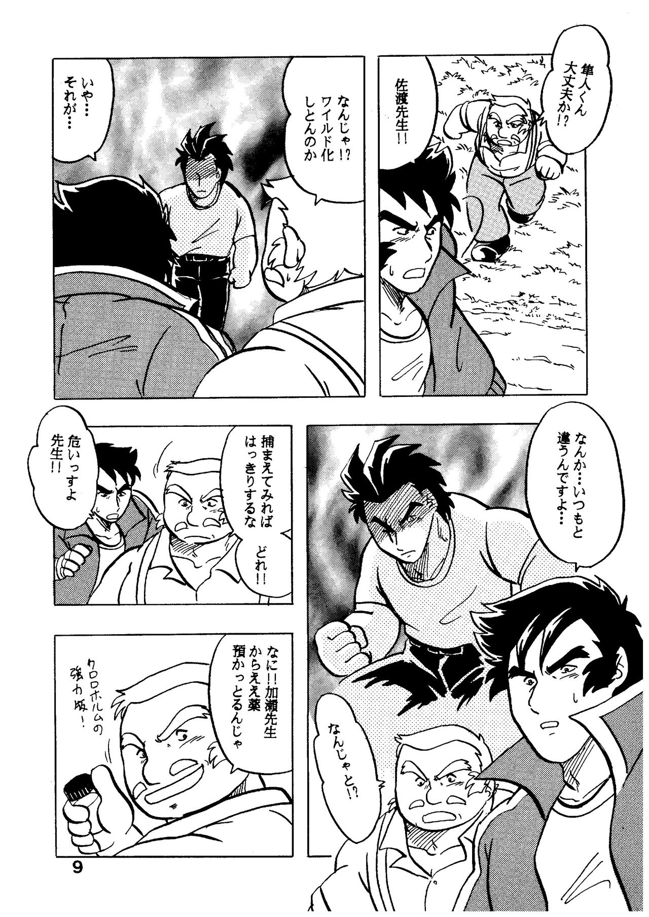 Moero!! Itsumo no Nakama-tachi page 9 full