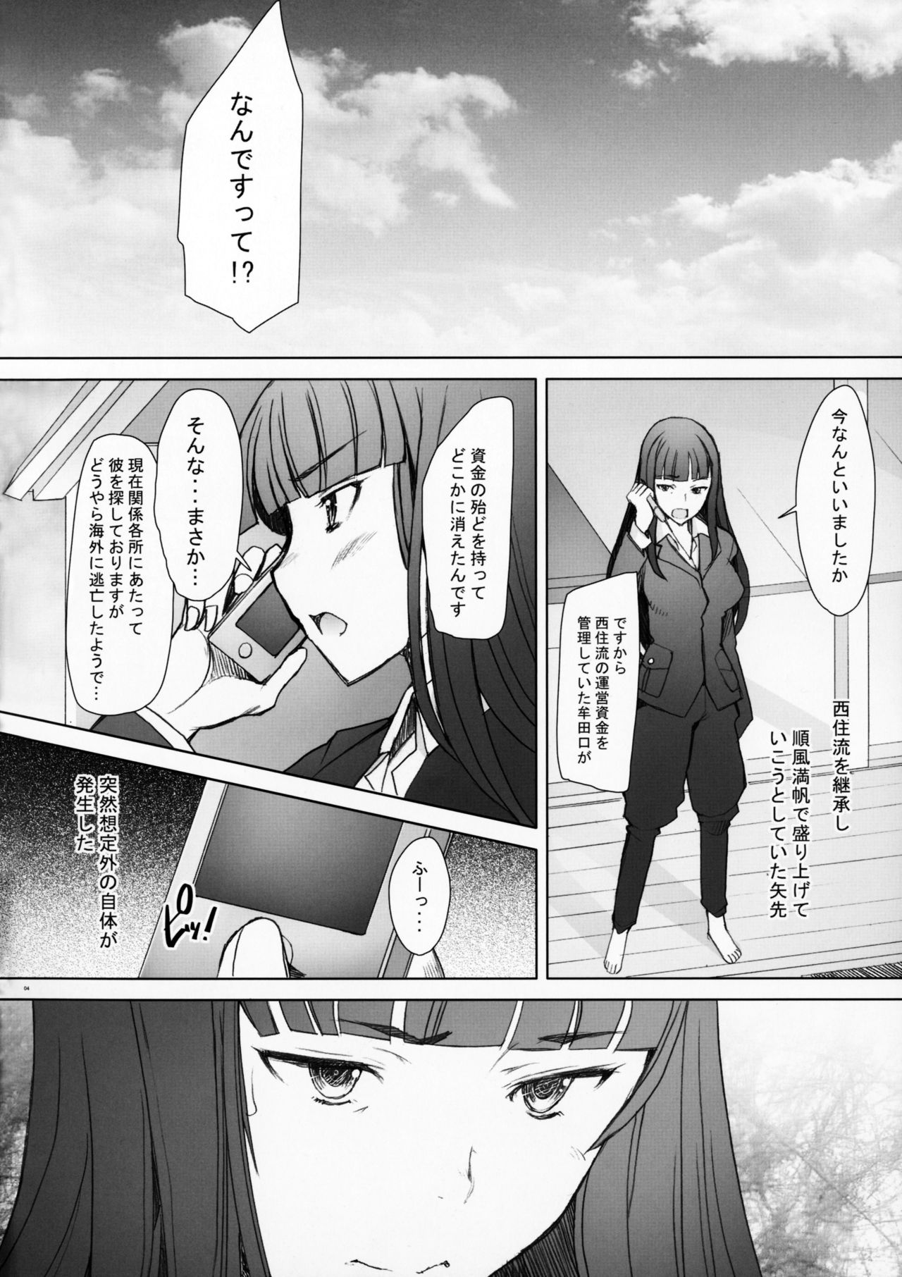 Shikin-guri ni Komatta Joukyou ni Tsukekonde Nama Sounyuu &amp; Nakadashi o Kimetemimashita Nishizumi-ryuu Iemoto no Baai page 3 full