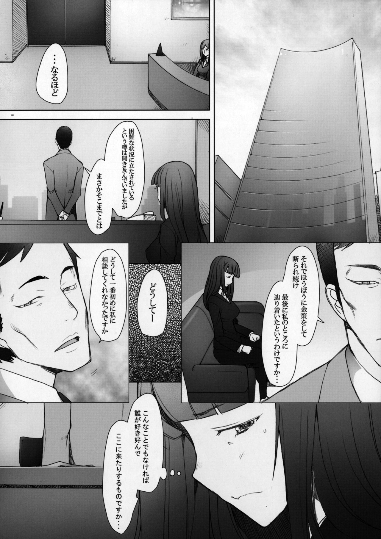 Shikin-guri ni Komatta Joukyou ni Tsukekonde Nama Sounyuu &amp; Nakadashi o Kimetemimashita Nishizumi-ryuu Iemoto no Baai page 5 full