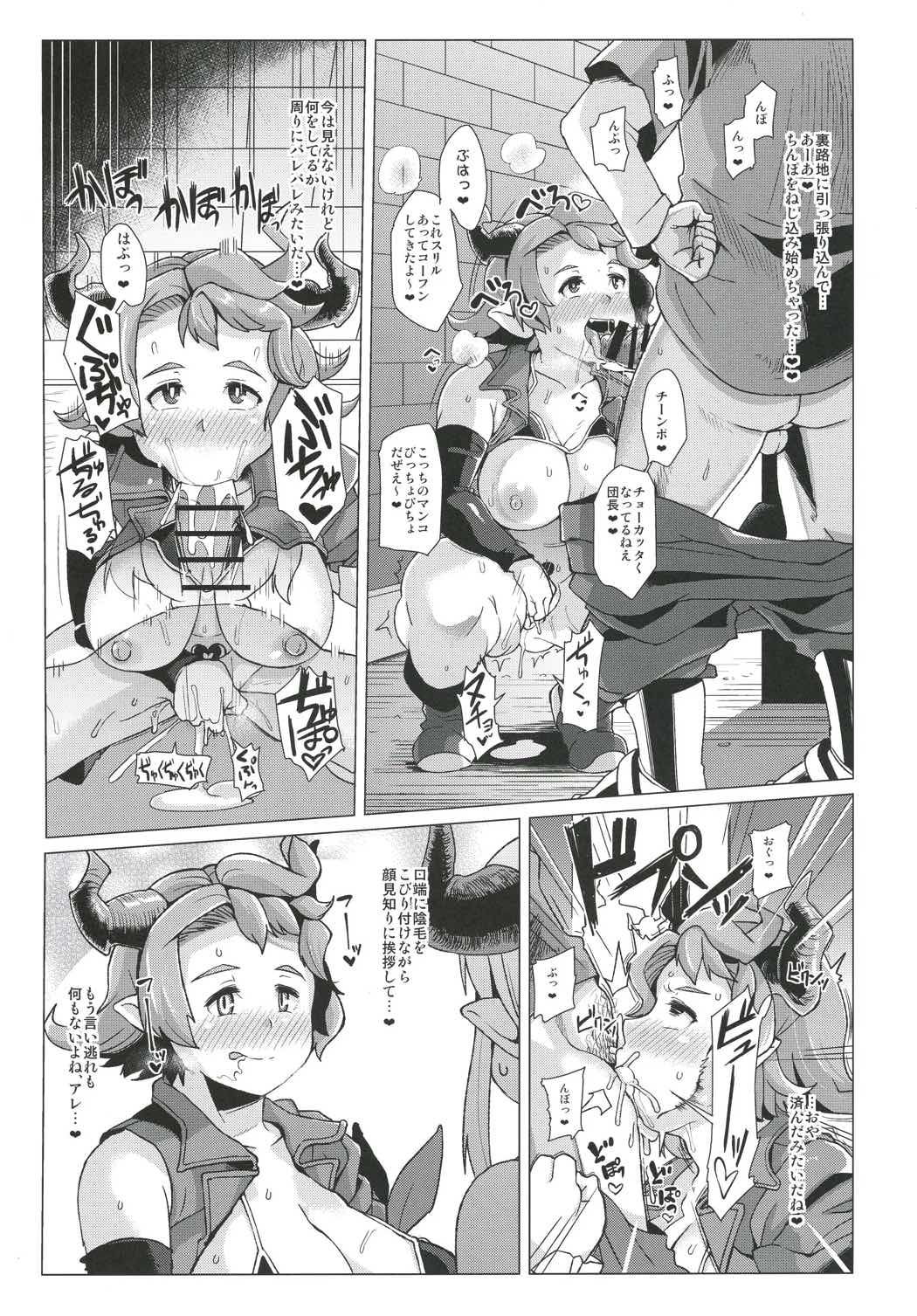 Arulumaya ni Uranatte Moraou. page 8 full
