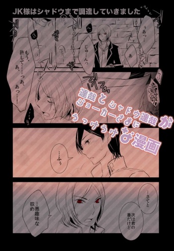 Shadou33  -  ♥Jun x Tatsuya♥Tatsuya and Shadow Tatsuya Sleep with Joker - Comic cover