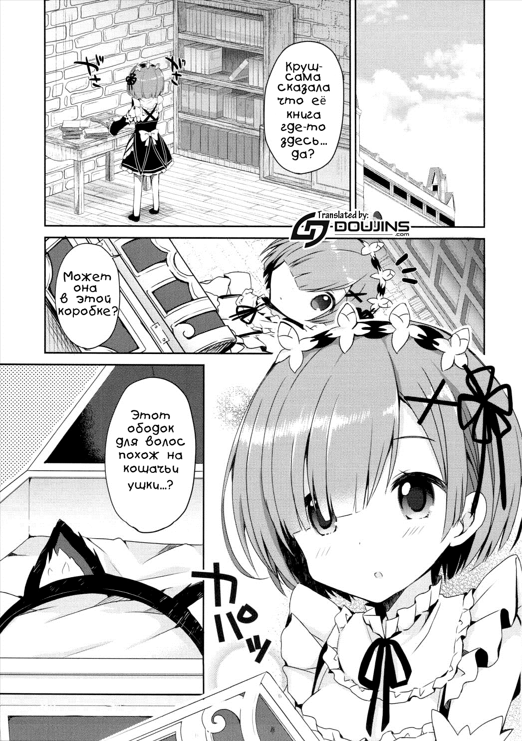 Rem Nyan wa Hatsujouki page 4 full
