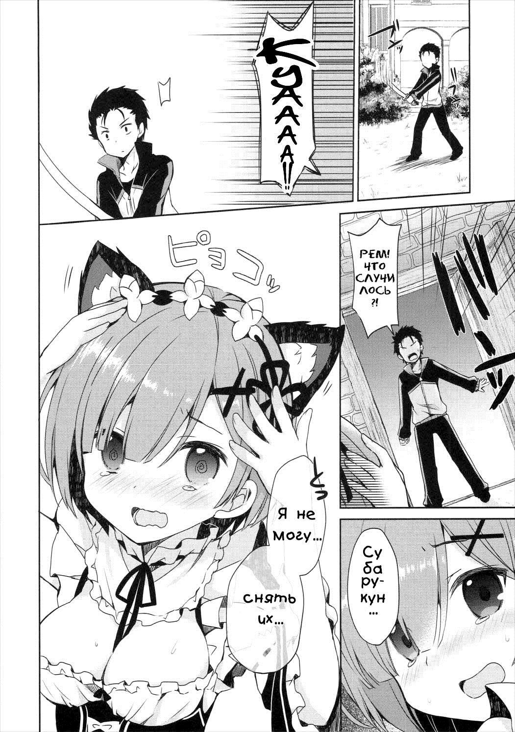 Rem Nyan wa Hatsujouki page 5 full
