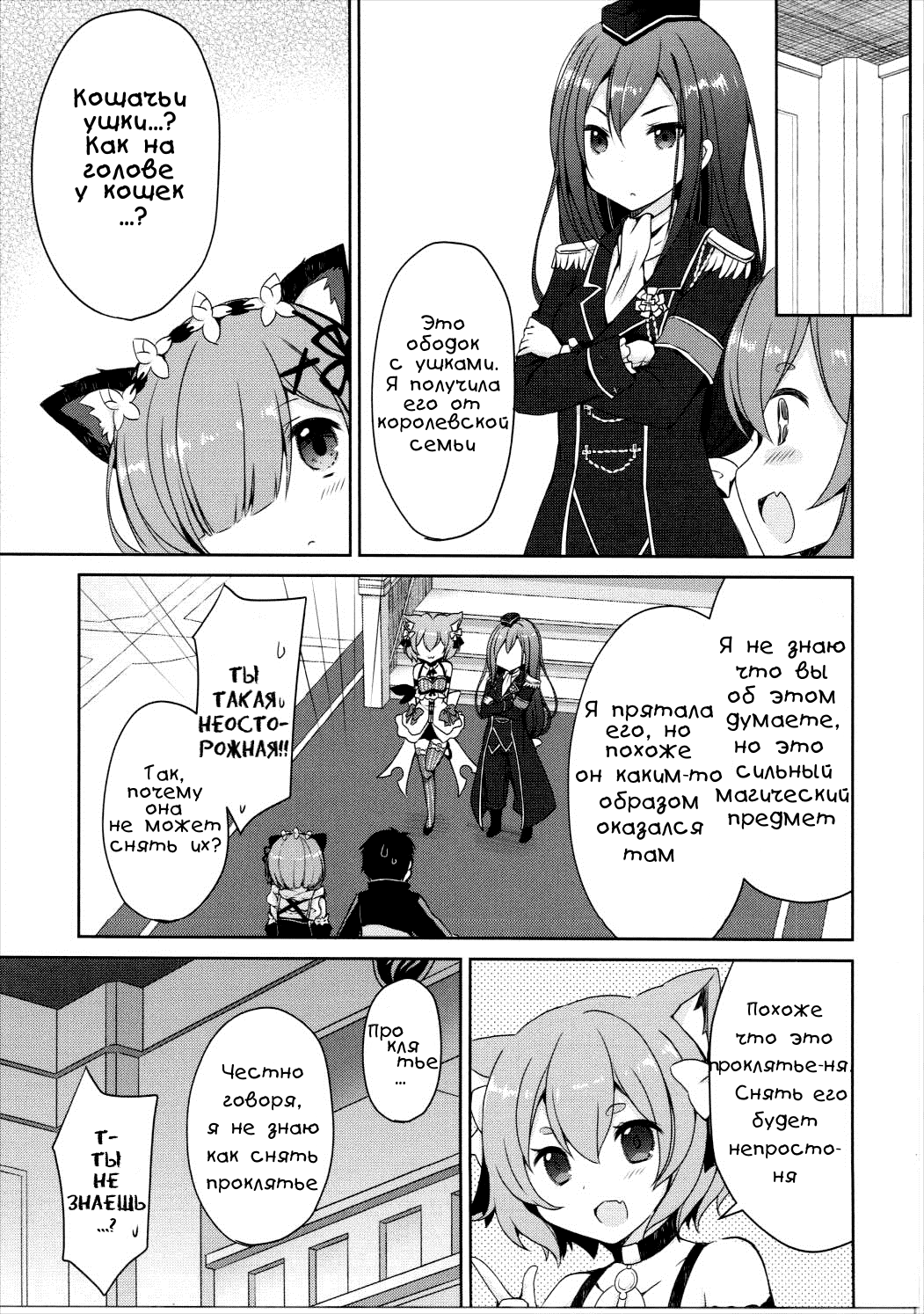Rem Nyan wa Hatsujouki page 6 full