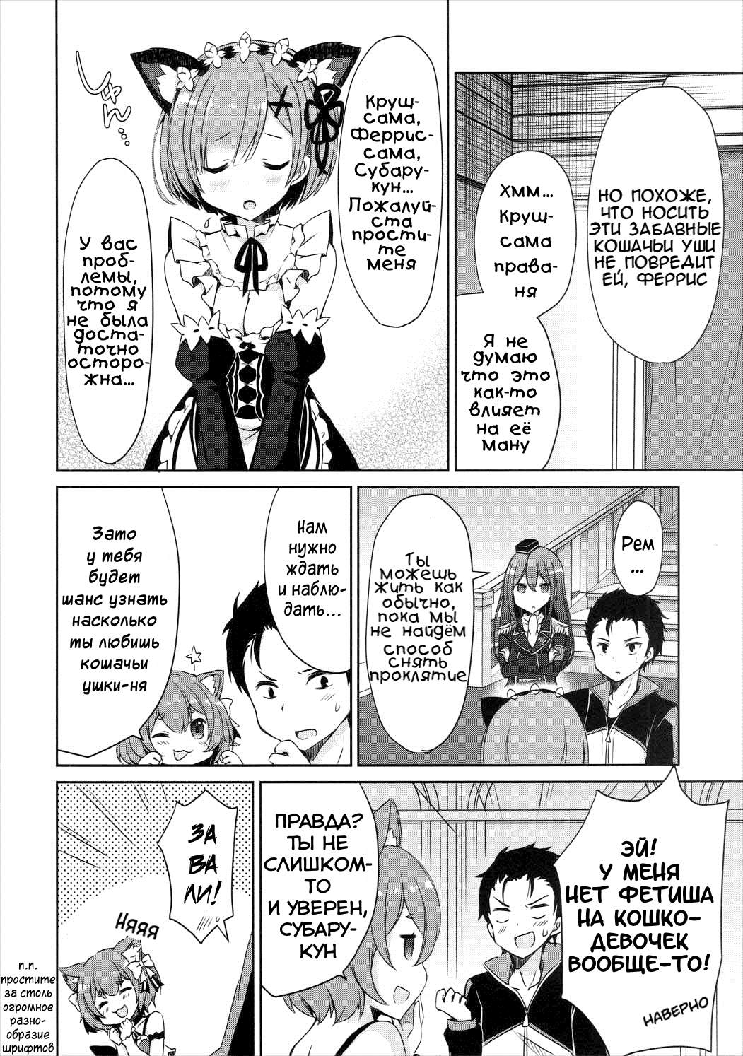 Rem Nyan wa Hatsujouki page 7 full