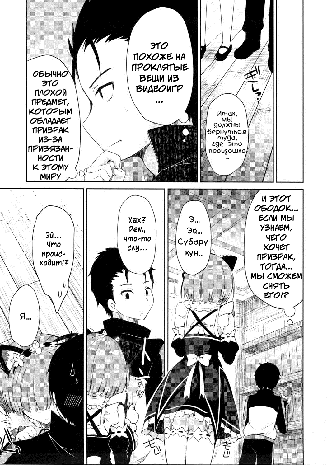 Rem Nyan wa Hatsujouki page 8 full