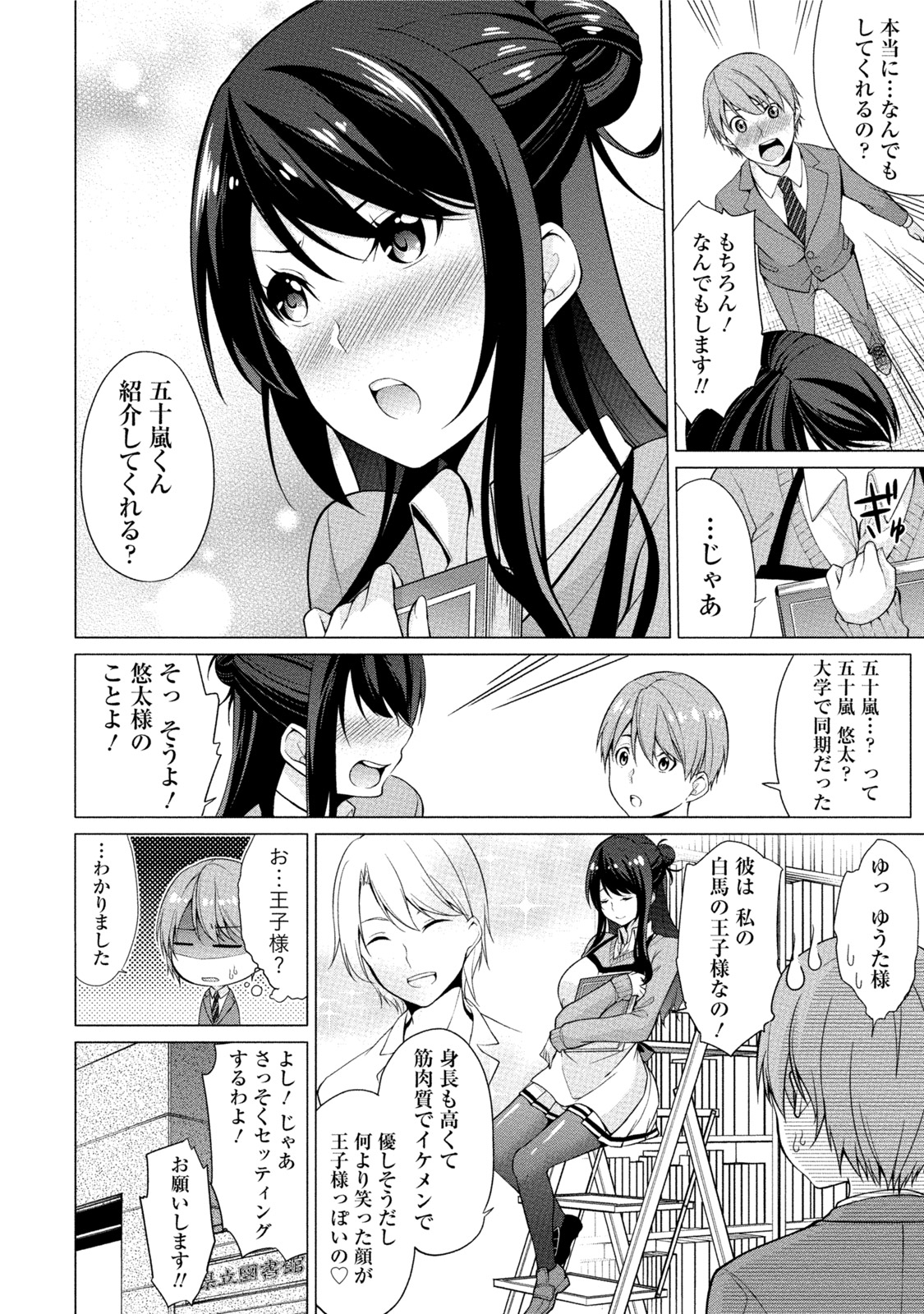 Ecchi na Watashi ja Dame desu ka? page 7 full