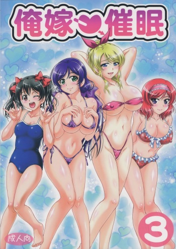 Ore Yome Saimin 3 cover