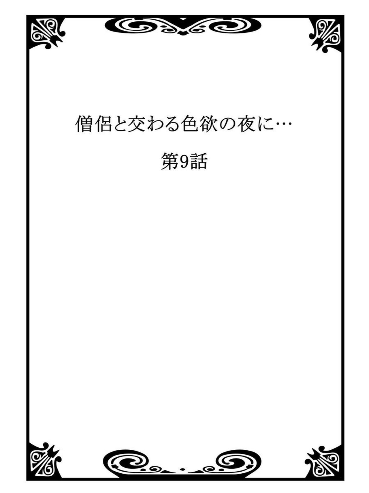 Souryo to Majiwaru Shikiyoku no Yoru ni... 5 page 2 full