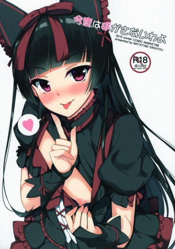 Konya wa Nigasanai wa yo cover