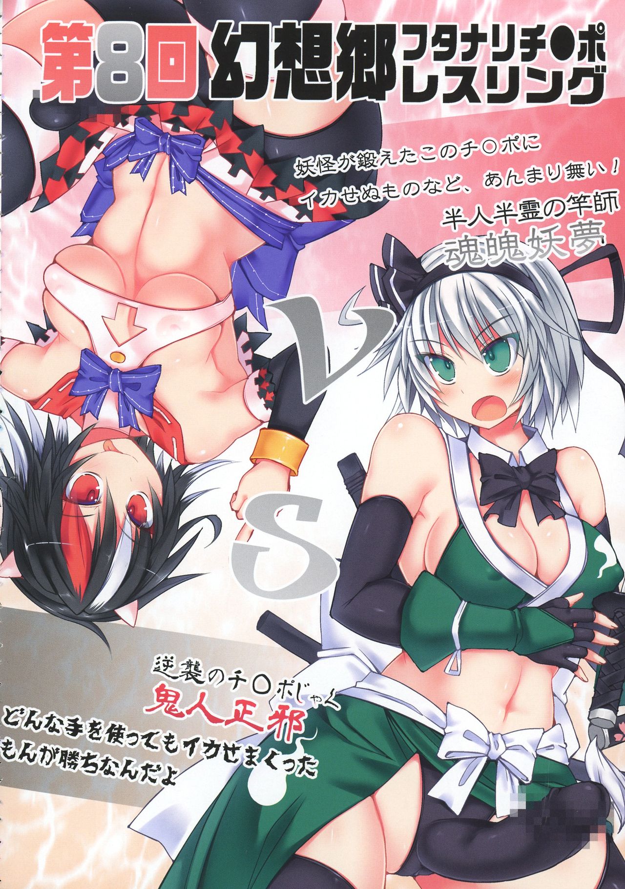 GENSOUKYO FUTANARI CHINPO WRESTLING 5th Anniversary Memorial Book page 10 full