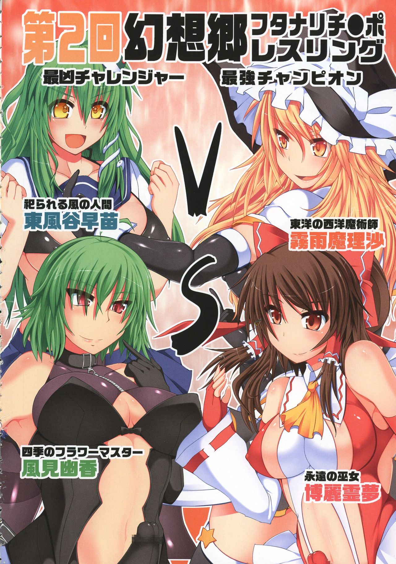 GENSOUKYO FUTANARI CHINPO WRESTLING 5th Anniversary Memorial Book page 4 full