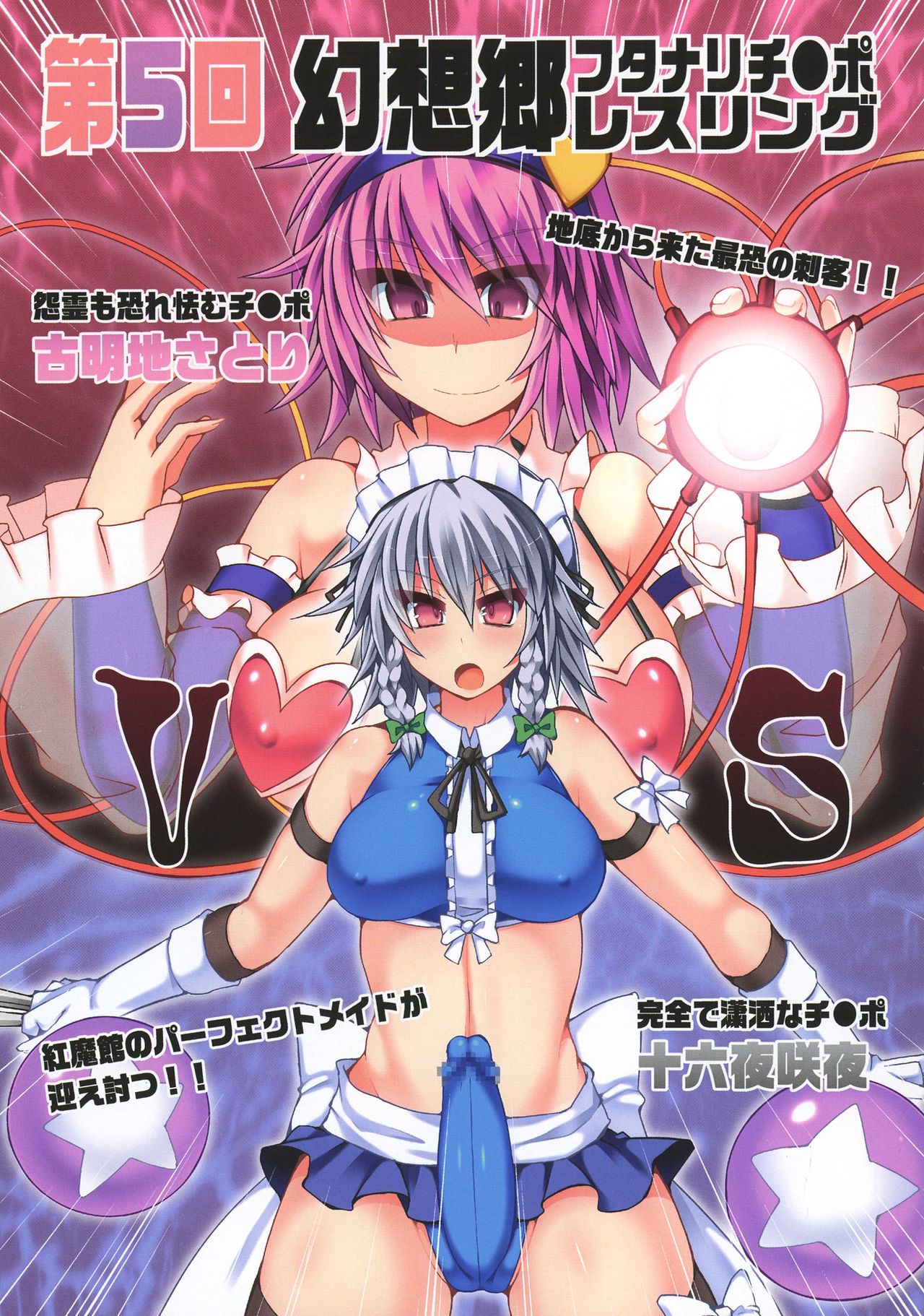 GENSOUKYO FUTANARI CHINPO WRESTLING 5th Anniversary Memorial Book page 7 full
