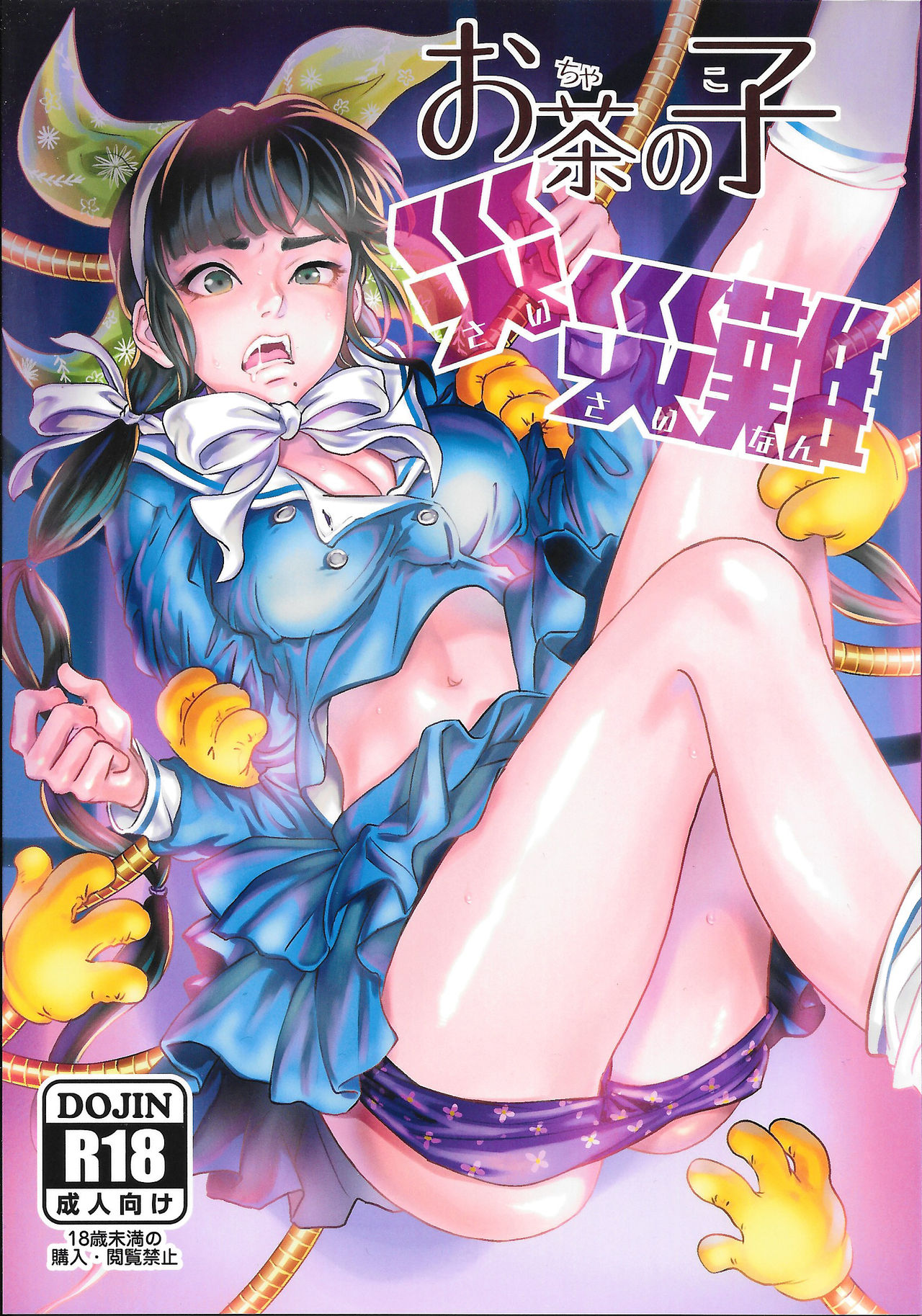 Ochanoko Saisainan page 1 full