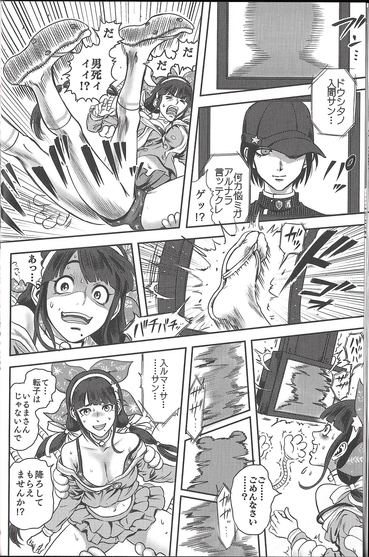 Ochanoko Saisainan page 9 full