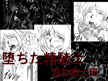 Ochita Sei Kishi - Inyoku Kishi Hen | Fallen Silenced Knight - Lustful Knight Edition cover
