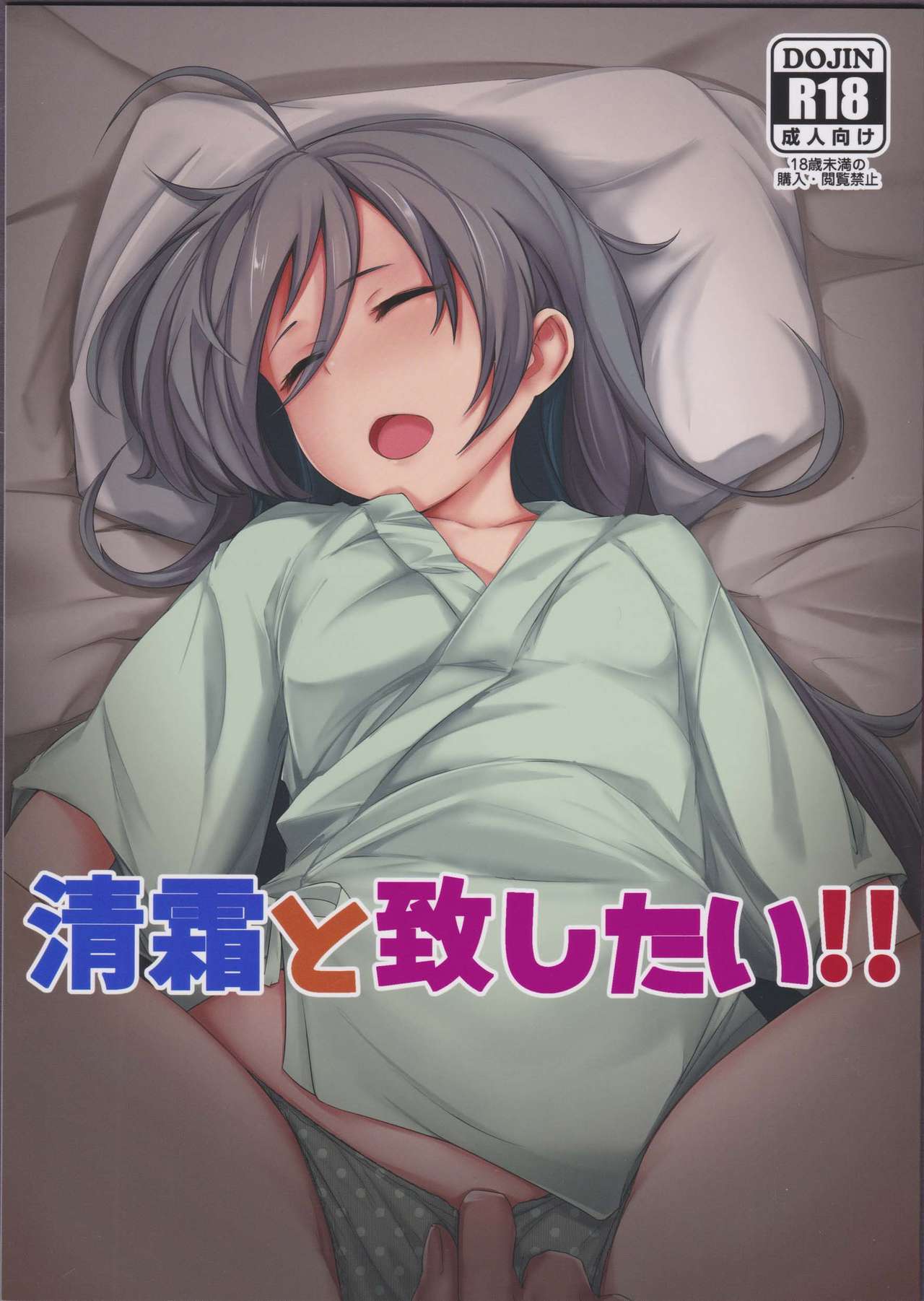 Kiyoshimo to Itashitai!! page 1 full