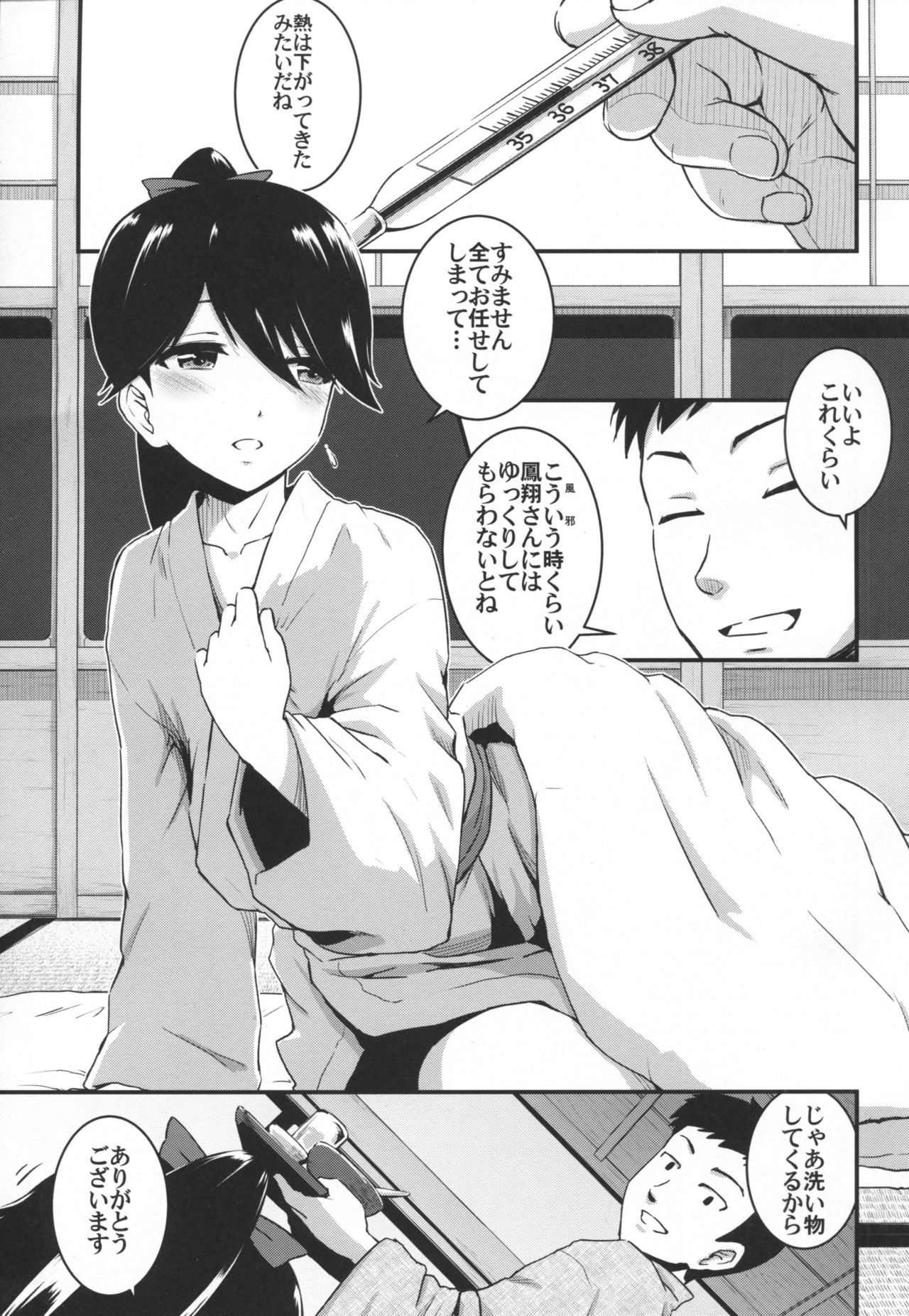 Houshou-san ga Kazehiita page 2 full