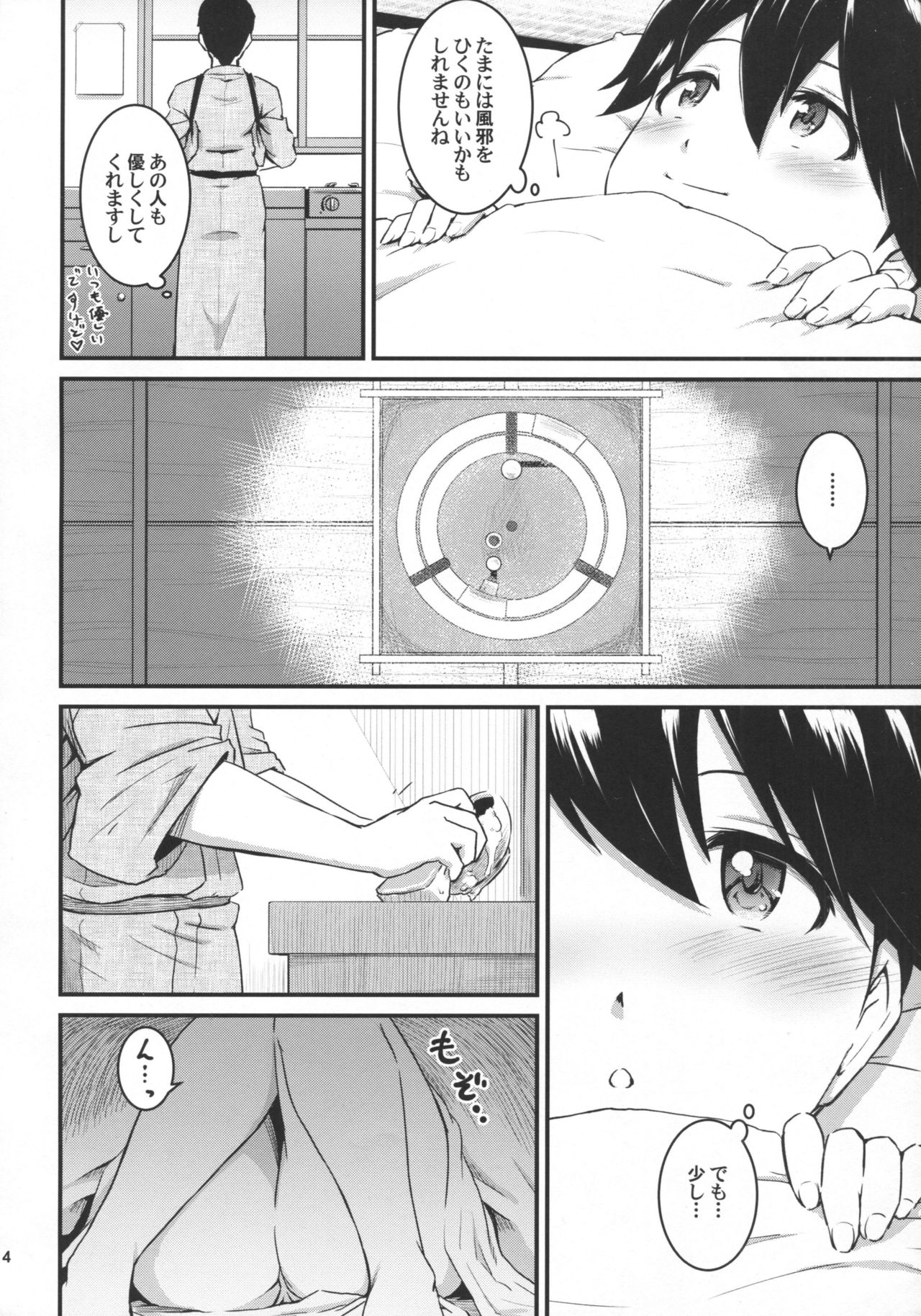 Houshou-san ga Kazehiita page 3 full