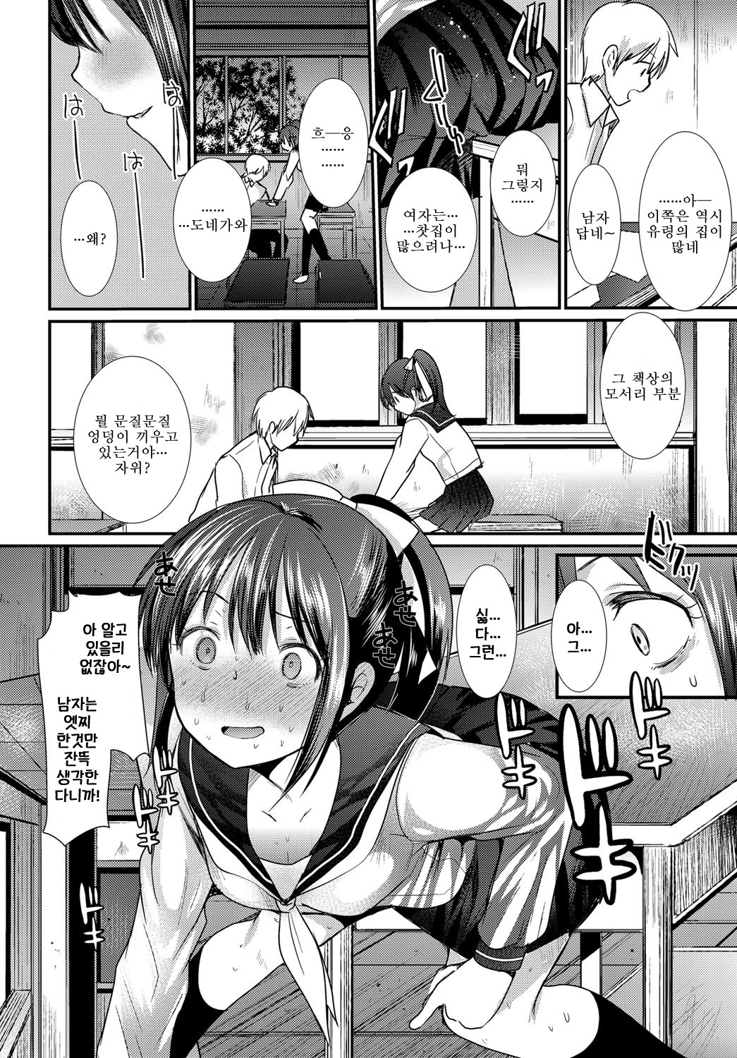 Futari no Bunkasai | 두사람의문화제 page 2 full