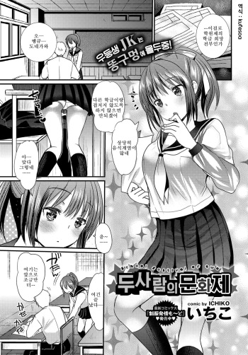 Futari no Bunkasai | 두사람의문화제 cover