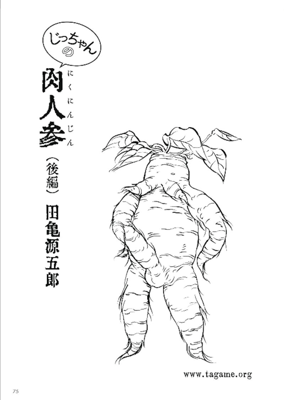 Jicchan no Niku Ninjin - chapter 2 page 1 full