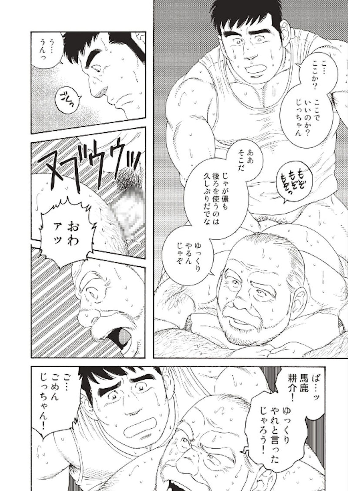 Jicchan no Niku Ninjin - chapter 2 page 10 full