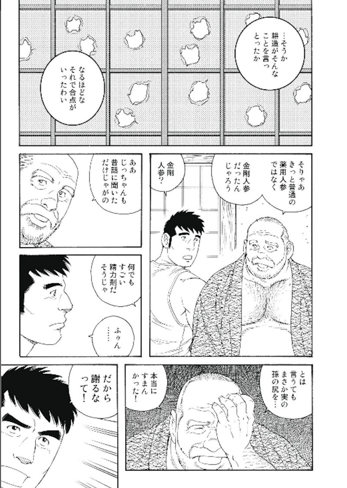Jicchan no Niku Ninjin - chapter 2 page 3 full