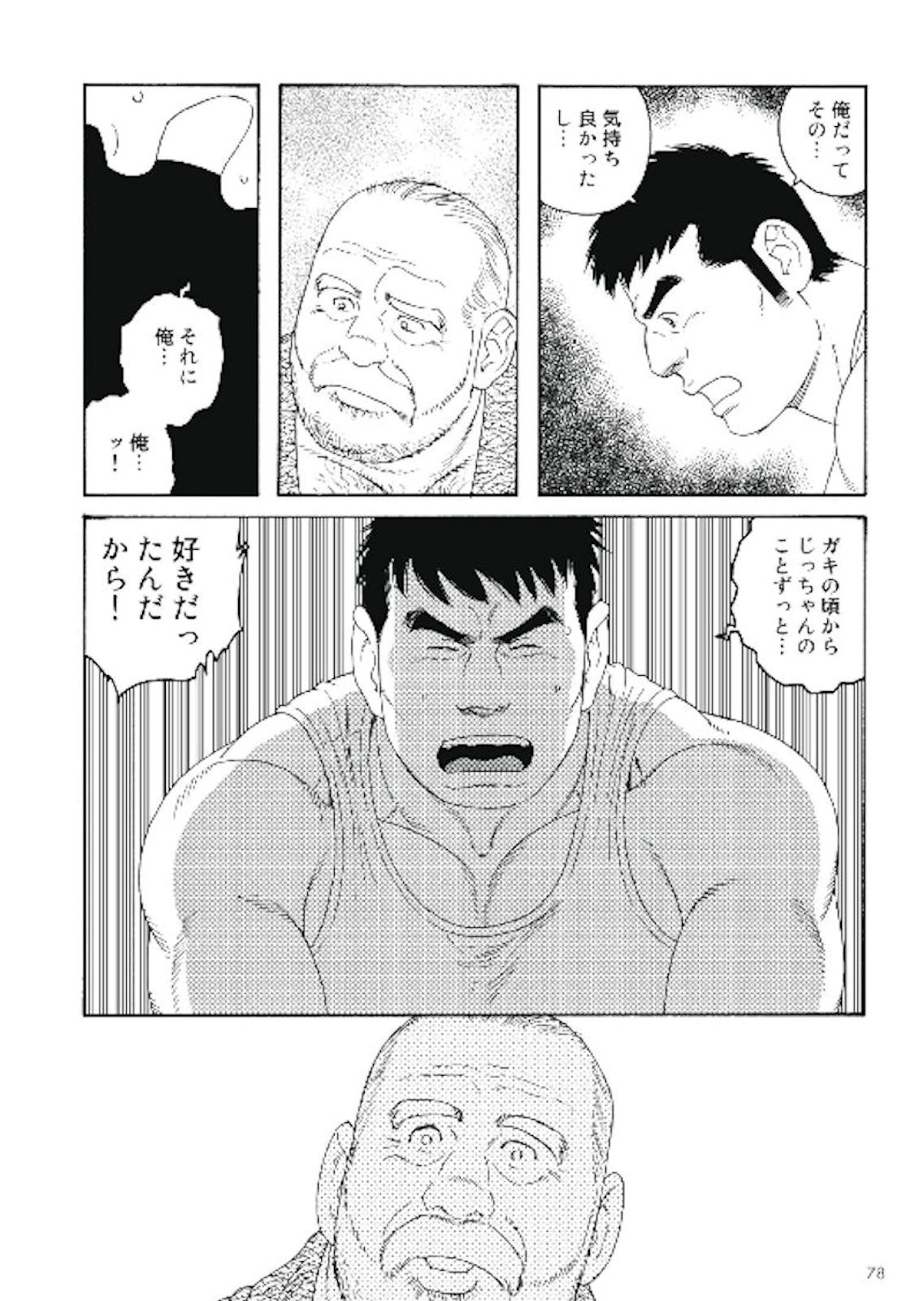Jicchan no Niku Ninjin - chapter 2 page 4 full
